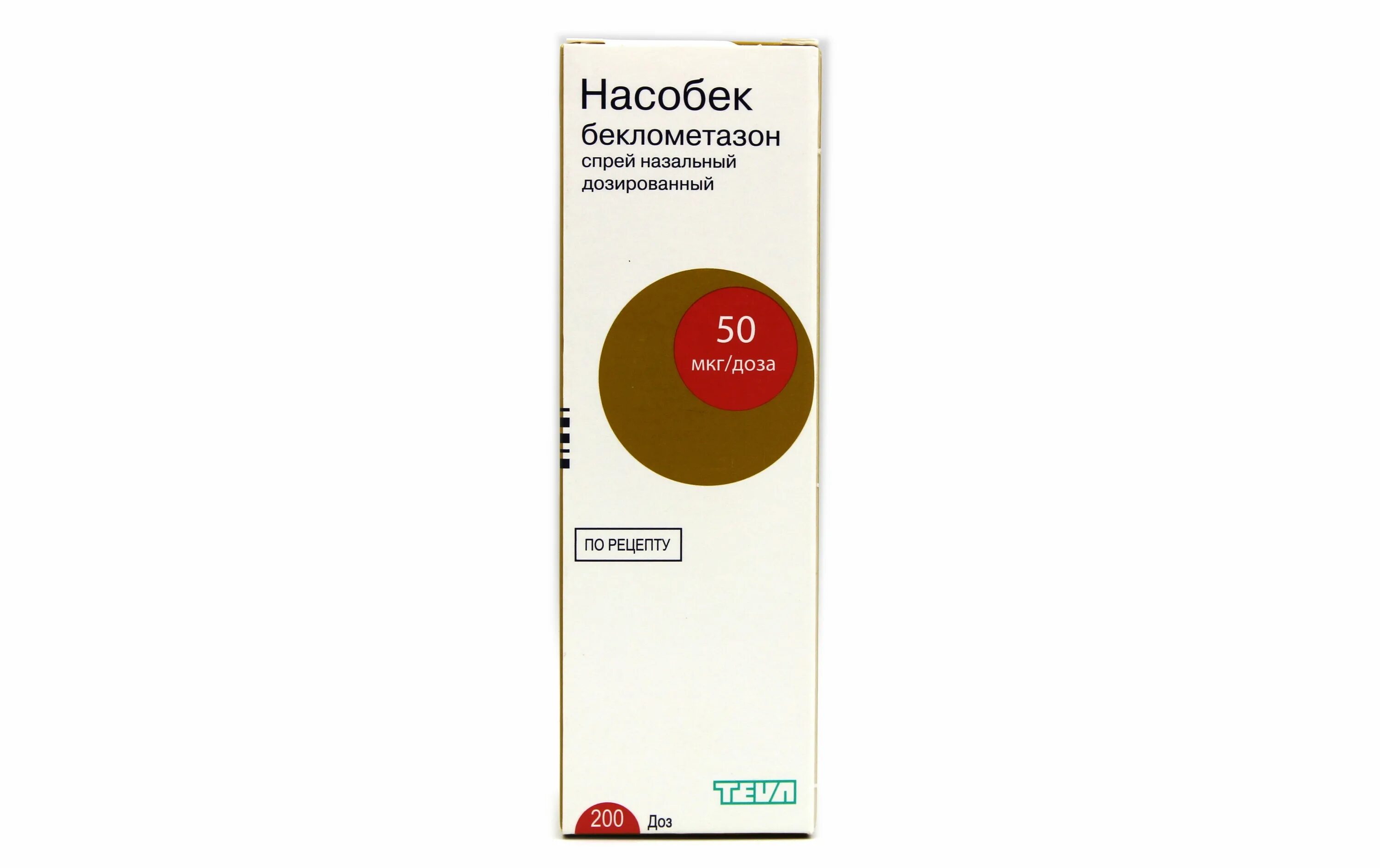 Беклометазон 250 мкг. Насобек спрей наз доз 50мкг/доз 200доз. Беклометазон аэронатив 250мкг 200 доз.