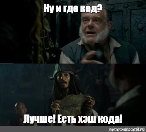 Коды meme. Hash Мем. Прикол хэш. Мем хеш функция. Где код Мем.