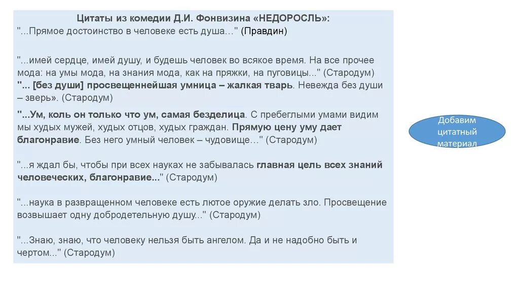 Прямое в человеке есть душа. Афоризмы из комедии Недоросль. Цитаты из комедии Недоросль. Афоризмы Стародума из комедии Недоросль. Цитаты к комедии Недоросль.