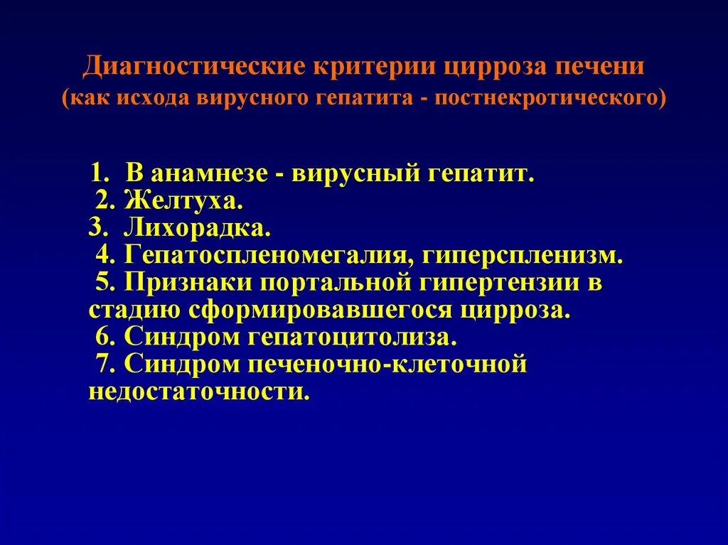 Диагностический критерий курения. Критерии постановки цирроза печени. Клинические симптомы цирроза печени. Цирроз критерии диагноза. Диагностические критерии цирроза печени.