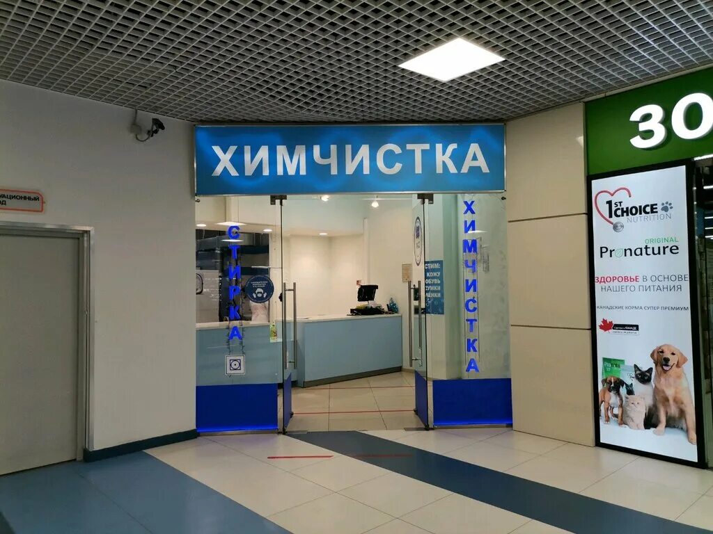 Химчистка обуви екатеринбург. Химчистка московская. химчистка 1 москва. химчистка на речном вокзале. речной, москва, фестивальная улица, 2б.