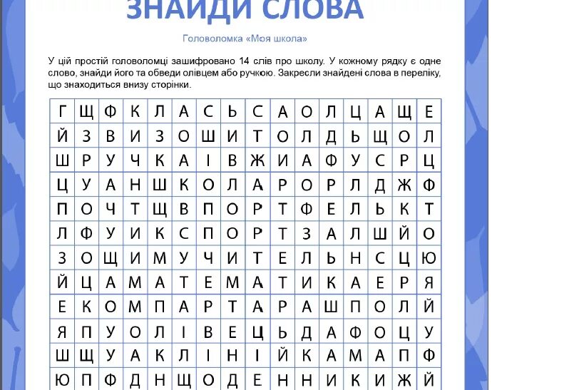 Найти слово по маске букв. Филворды. Найди слова в таблице. Головоломка Найди слова. Филворд для детей.