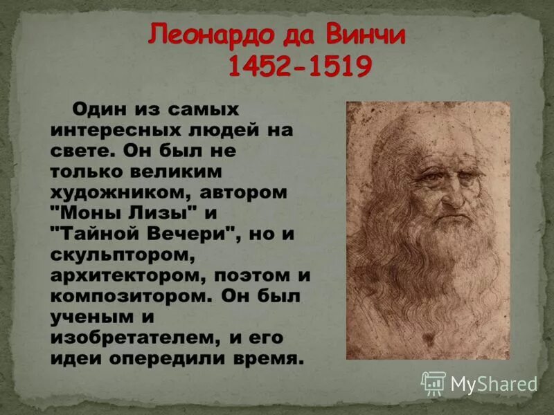 Леонардо да винчи ответы. 15 апреля леонардо да винчи. Леонардо да винчи область культуры. Леонардо да винчи портрет марии магдалины. Леонардо да винчи ответы.