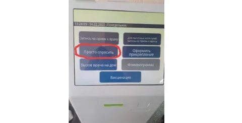 Нет талонов к врачу что делать