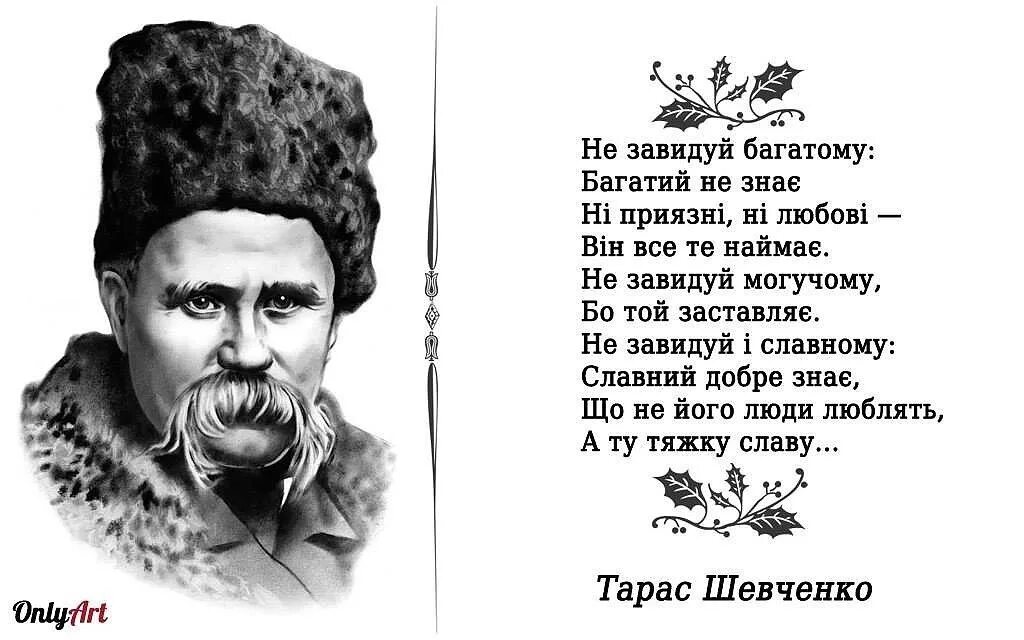 Стихотворение Тараса Шевченко. Украина стихи на русском языке