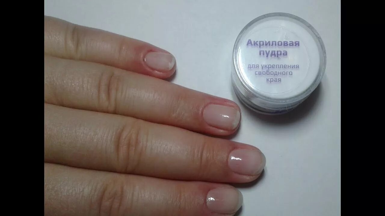 Пудра для ногтей как пользоваться. Акриловая пудра. укрепление ногтей акриловой пудрой. ногти укрепленные акрилом. укрепление ногтей пудрой.