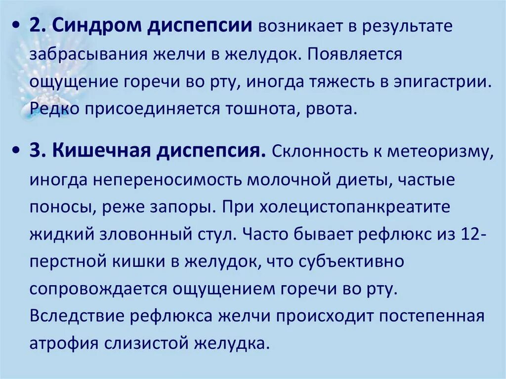 Диспепсия при холецистите. Диспепсия при хроническом холецистите. Запор от холецистита. Что делать при холецистите