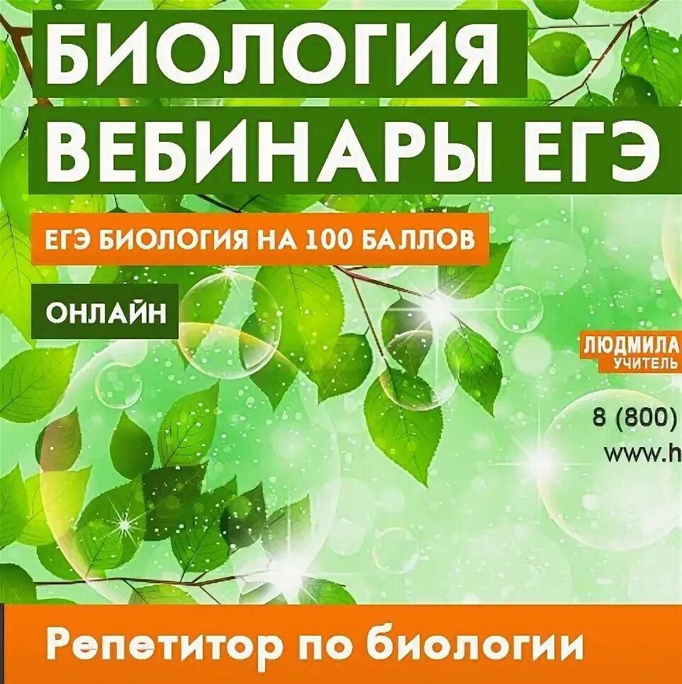 Егэ биологии 100