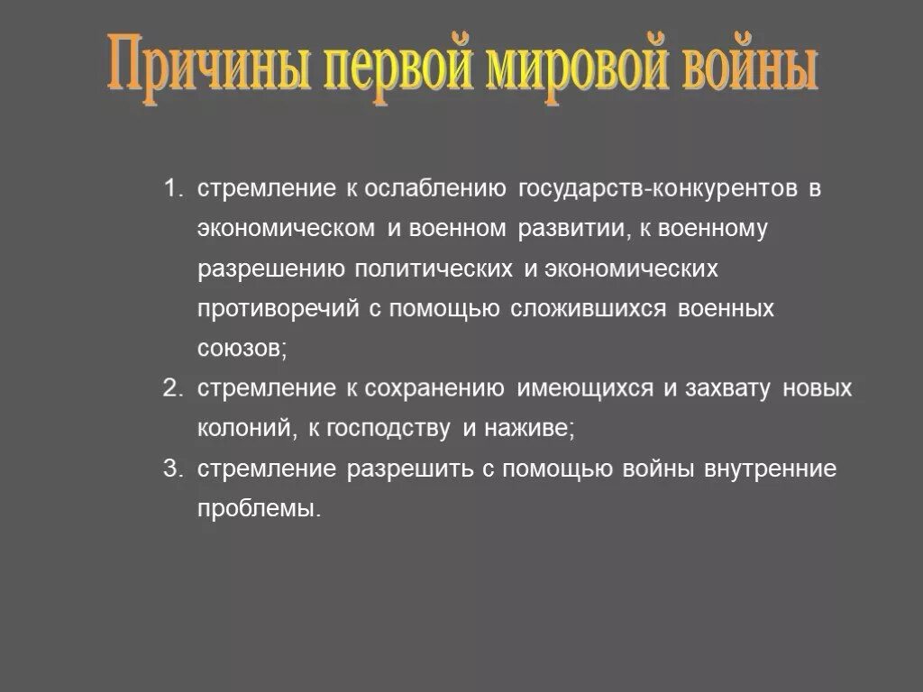 Какова была основная причина первой. Причины первой мировой войны. Причины первой мировой войныны. Привипы первой мировой войны. Причины и предпосылки первой мировой войны.