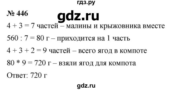 446 хвойный расписание. Математика 5 класс 446. Математика 5 класс Дорофеев номер 448. Математика 6 класс Дорофеев номер 443.