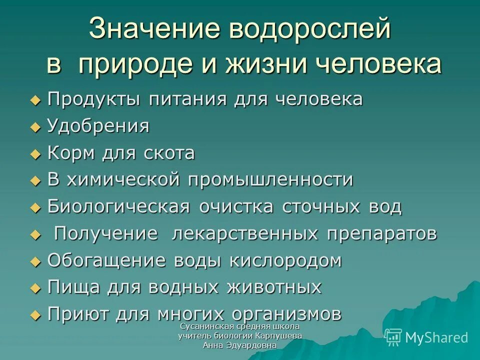 Каково значение бурых водорослей в жизни