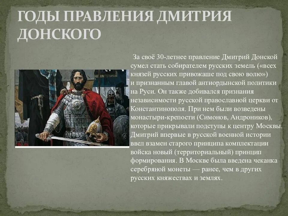 Начало правления дмитрия ивановича. Подвиги Дмитрия Донского презентация.