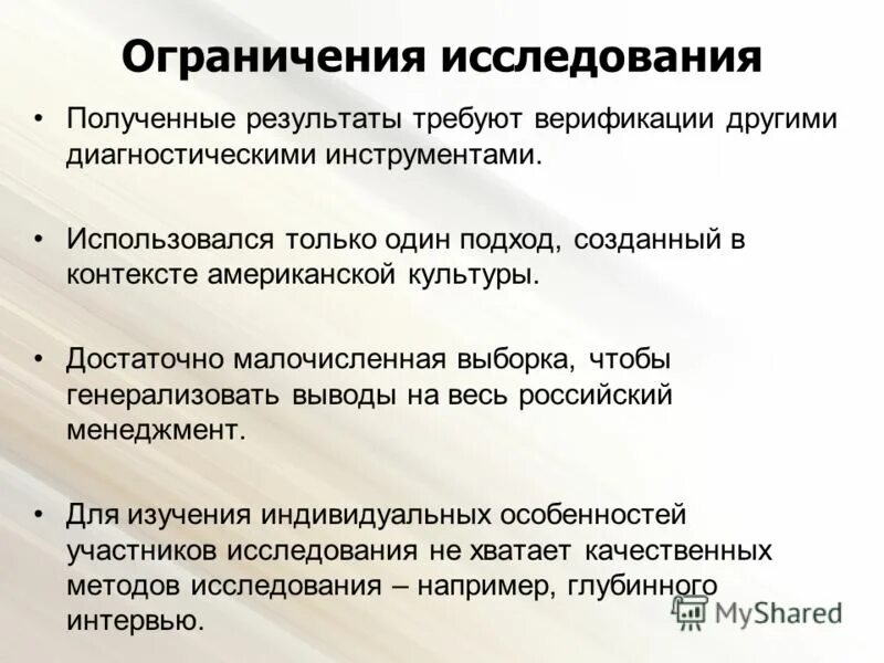 На базе полученных в результате. Ограничения исследования. Ограничения исследования в статье. Ограничения исследования в статье пример. Как описать ограничения исследования.