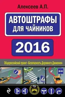 Приложения автоштрафы