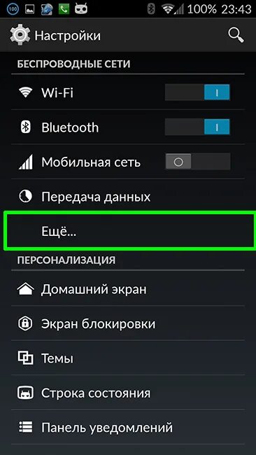 Раздача интернета с телефона. Включить раздачу интернета на телефоне. Настроить раздачу интернета с телефона. Беспроводные сети настройки.