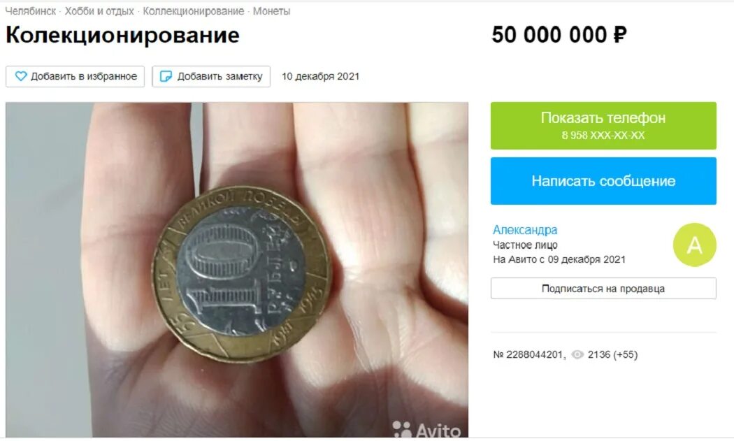 Продам за 1000000 рублей. Миллион в 10 рублевых монетах. Миллион рублей 10 рублями монетамм. Миллион 10 Рублёвами монетами. Монета 10 рублей с дефектом.