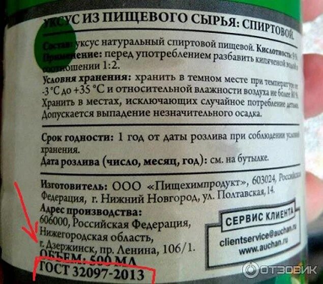 Можно ли заменить яблочный уксус 9 процентным. Уксус этикетка. уксусная кислота этикетка. спиртовой уксус состав. уксус натуральный спиртовой.