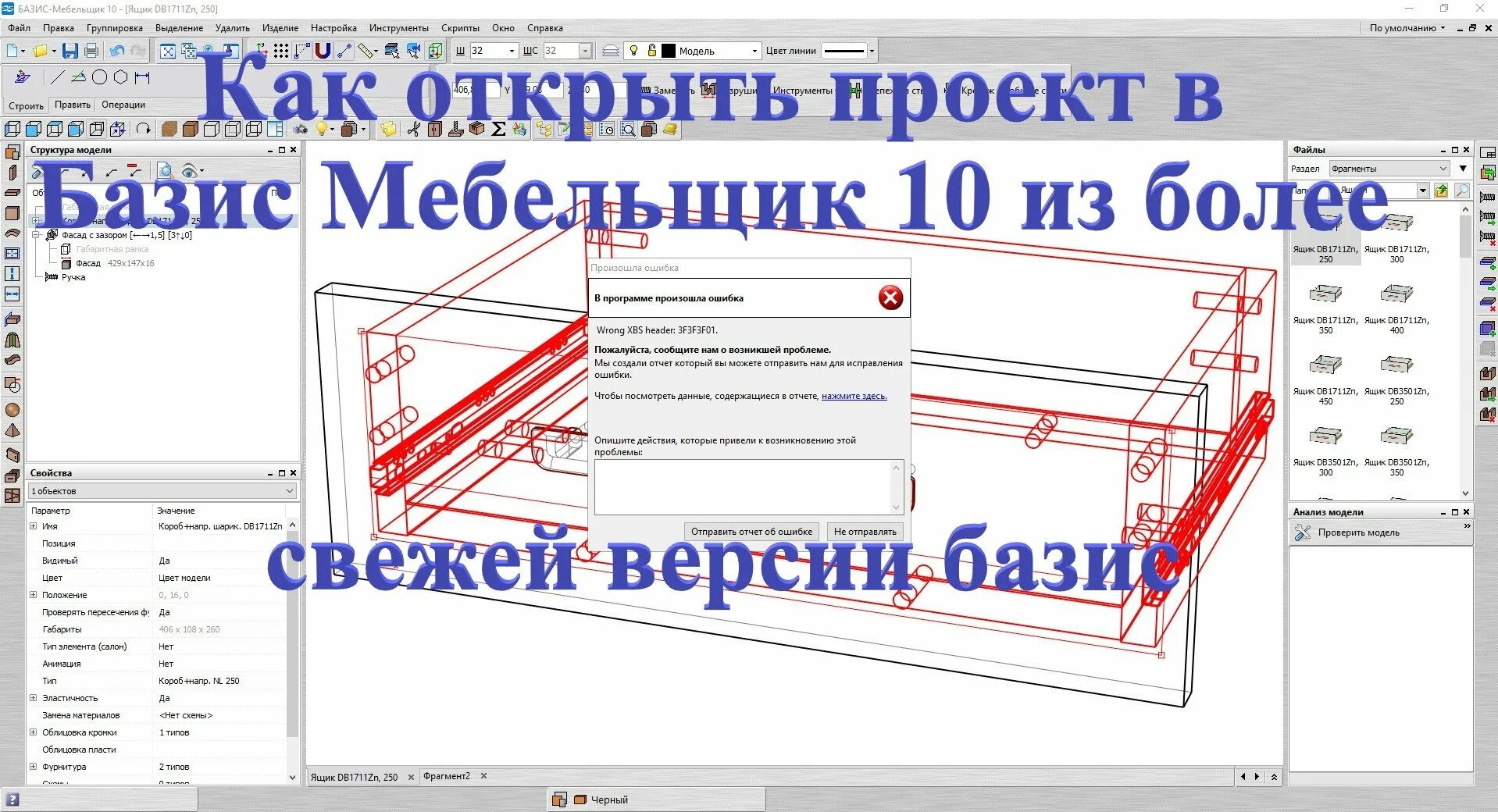 Базис коды ошибок. Базис мебельщик 2022. базис мебельщик 10. базис мебельщик логотип. базис мебельщик проекты.