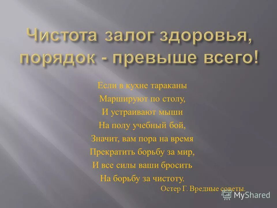 Порядок превыше всего. Чистота залог здоровья порядок. чистота залог здоровья порядок прежде всего. чистота залог здоровья порядок превыше всего. чистота залог здоровья цитаты.