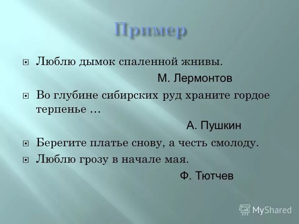 люблю дымок лермонтов