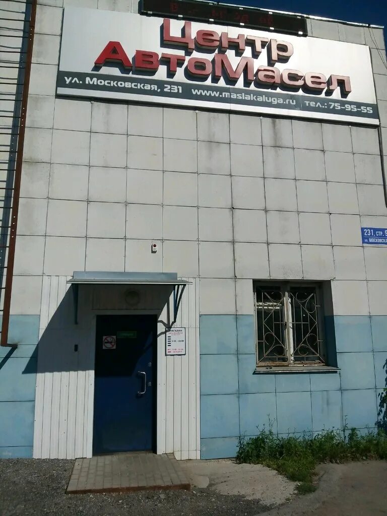 Московская ул 231. Управление калужского троллейбуса. Центр автомасел ленинградка. Комиссионный магазин калуга. Карта калуги улица московская 231.