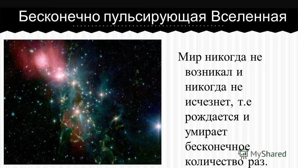 бесконечное как вселенная средство языковой. модель вселенной круглая. бесконечное как вселенная средство языковой. вселенная бесконечна или нет.