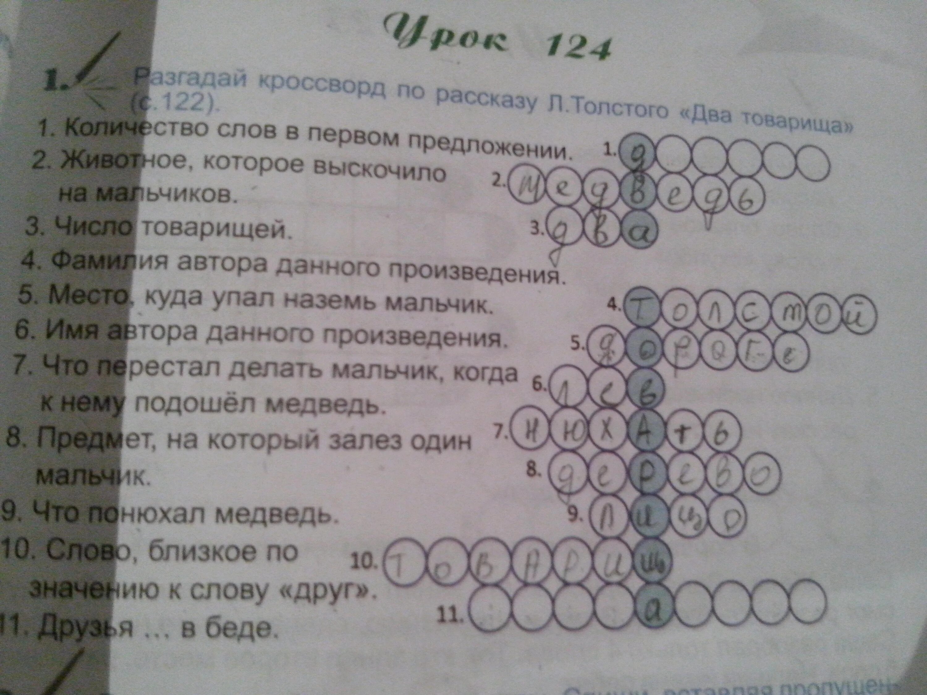 Кроссворд по произведениям л.н. Толстого. Кроссворд по произведениям Толстого. Кроссворд про Льва Толстого. Кроссворд Лев Николаевич толстой. Лев толстой кроссворды