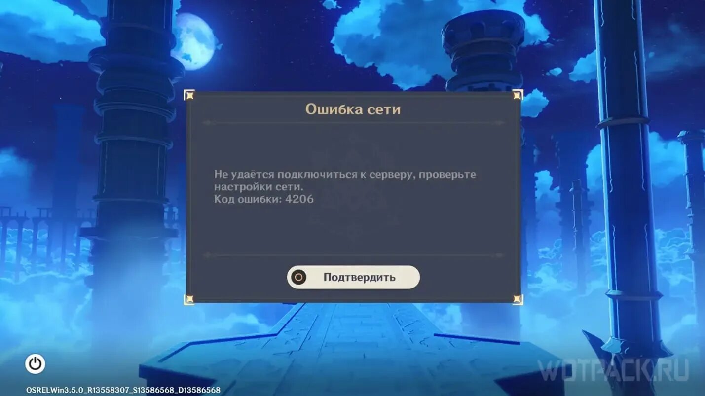 Ошибка сети. Ошибка канала. Сервера Геншин Импакт. Параметры для игры в Геншин. Ошибка сети телефон