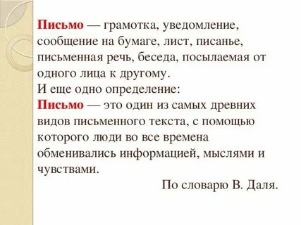 Речь на письме примеры