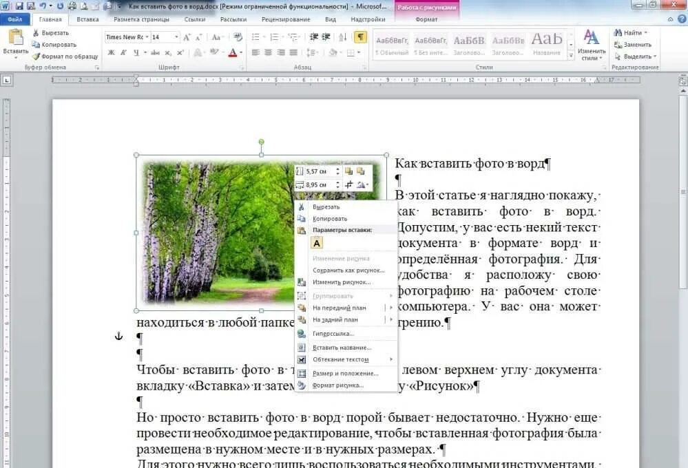 Вставка изображений в Word. Как вставить текст в картинку в Ворде. Как вставить текст в рисунок в Ворде. Как вставить картинку в ворд. Вставить тект