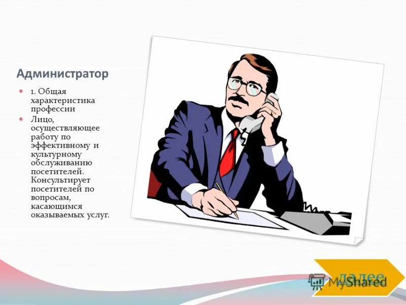 Мой папа страховой агент. Страховой агент презентация. Мой папа страховой агент. Страховой агент. Требования к кандидату на должность страхового агента.