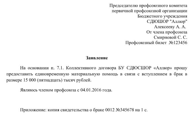 Заявление профком материальную. Заявление председателю профсоюза на материальную помощь. образец заявления о выделении материальной помощи в связи со смертью. заявление в профсоюзную организацию на оказание материальной помощи. заявление на материальную помощь профсоюзной организации.