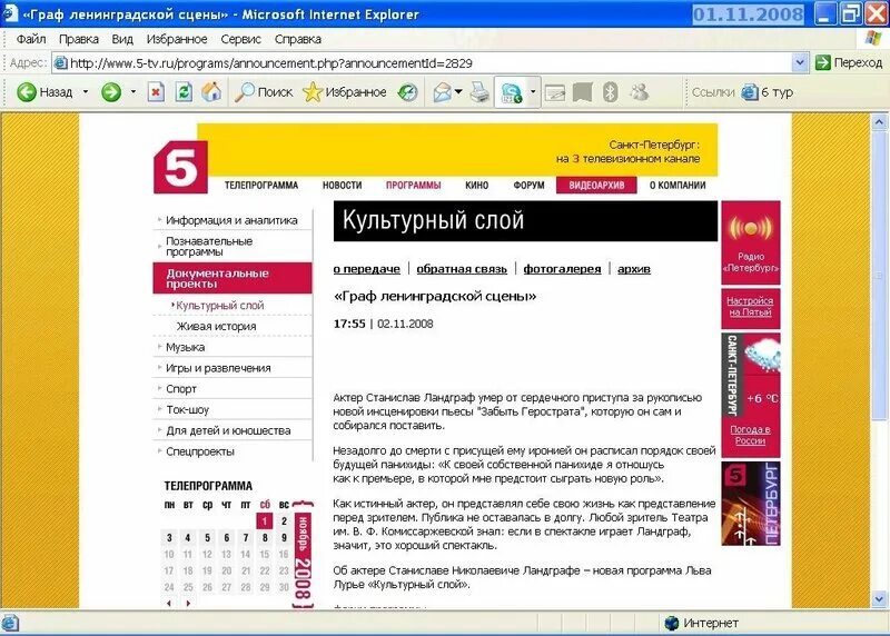 ТРК Петербург 5 канал. 5 Канал Петербург 2008. Петербург 5 канал анонс 2008 года.