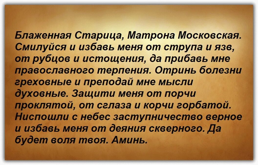 Молитва болящего самая сильная. Молитва Матроне Московской об исцелении от болезни. Молитва о здравии болящего Матроне Московской. Молитвы о здравии и исцелении болящего Матроне Московской. Молитва о выздоровлении больного Матроне Московской.