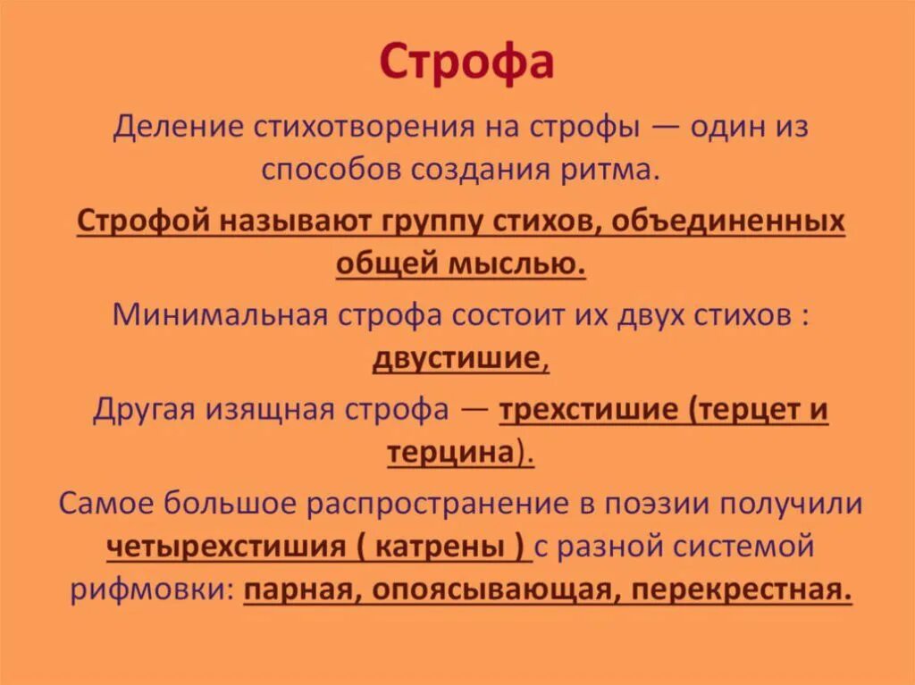Строфа в литературе определение. Что такое строфа в стихотворении. деление на строфы. деление на строфы в стихотворении. названия строф.