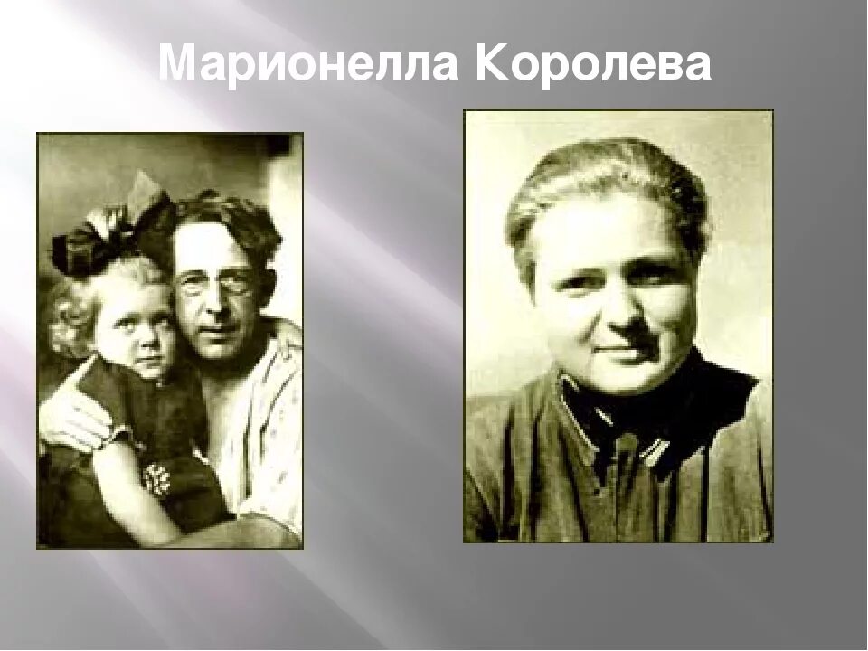 Королёва Марионелла Владимировна. Гуля (Марионелла) Королева. Марионелла Гуля Владимировна королёва. Гуля королёва портрет. Гуля королева биография и подвиг кратко