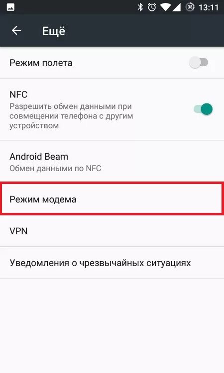 Как включить режим модема на андроиде. Режим модема на андроид. режим модема android 10. значок режим модема на андроид.