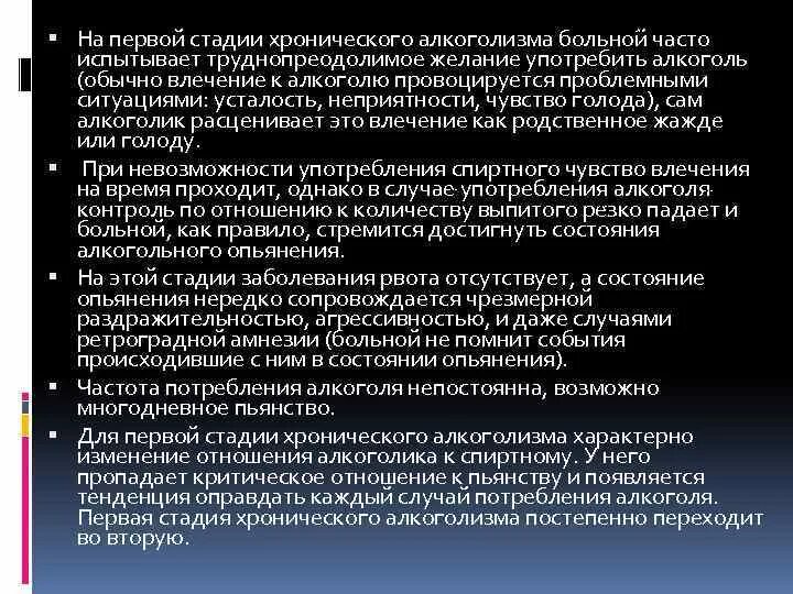 Хронический алкоголизм сколько надо пить