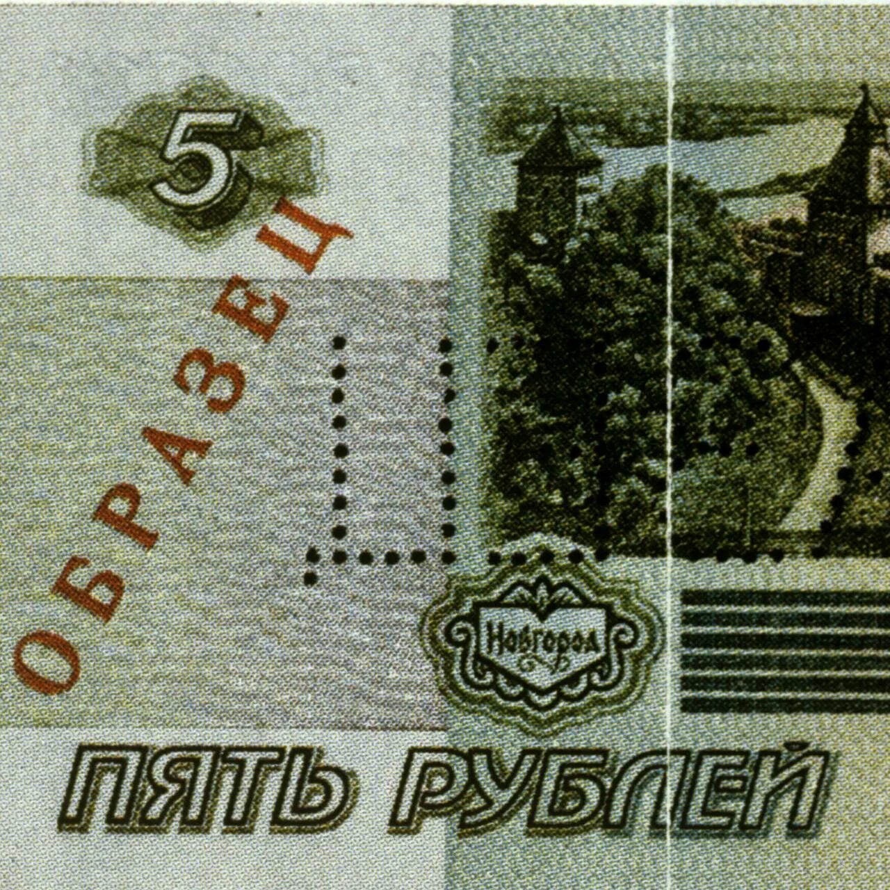 Всадник на пятирублевой купюре