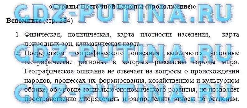 Гдз ответы по географии 7 класс Душина. План рассказа о погодных явлениях 2 класс окружающий. План рассказа о погодных явлениях окружающий. План погодных явлений для 2 класса окружающий мир.