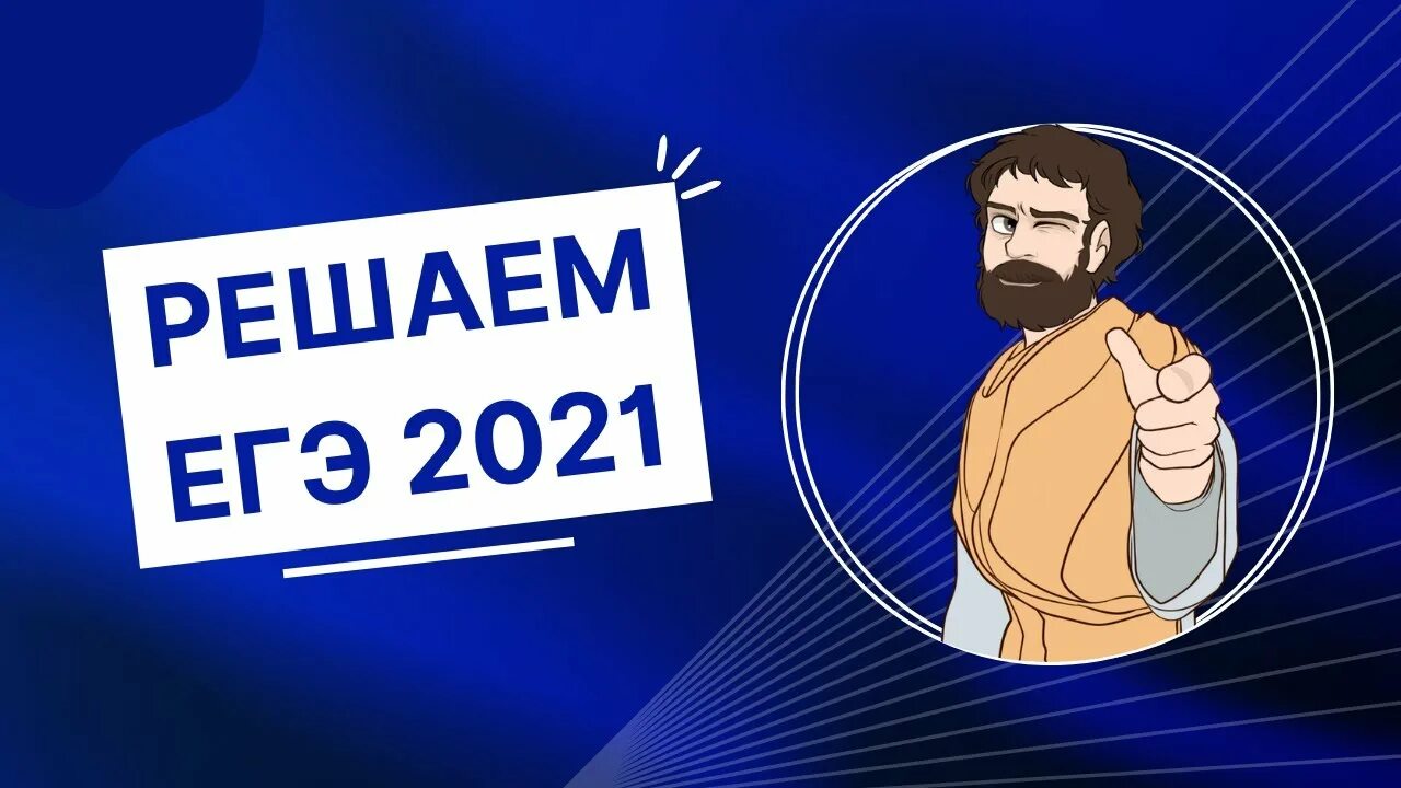 Пифагор подготовка к егэ профиль. Пифагор егэ профиль. школа пифагора егэ по математике.