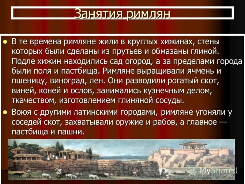 Древнейший рим 5 класс краткое содержание. Рассказ о древнем Риме. Древний Рим доклад. Сообщение о древнем Риме. Древнейший Рим презентация.