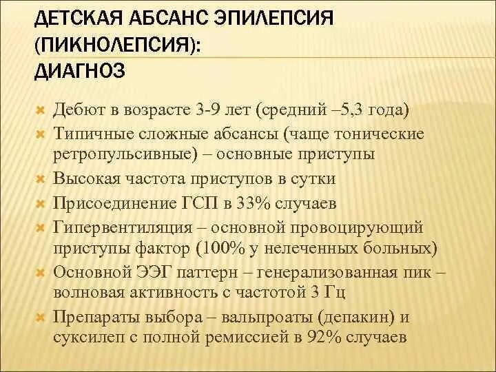 Абсанс эпилепсия у детей. Юношеская абсансная эпилепсия. Абсансная эпилепсия у детей. Абсанс. Припадки абсансы.