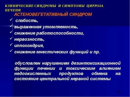 Клинические синдромы печени