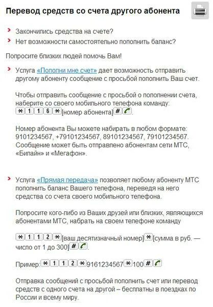 Перевести деньги с МТС. МТС перевести деньги с телефона на телефон. Перевести деньги с МТС на другой номер. Как перевести деньги с МТС на МТС. Команда перевести деньги с мтс на мтс