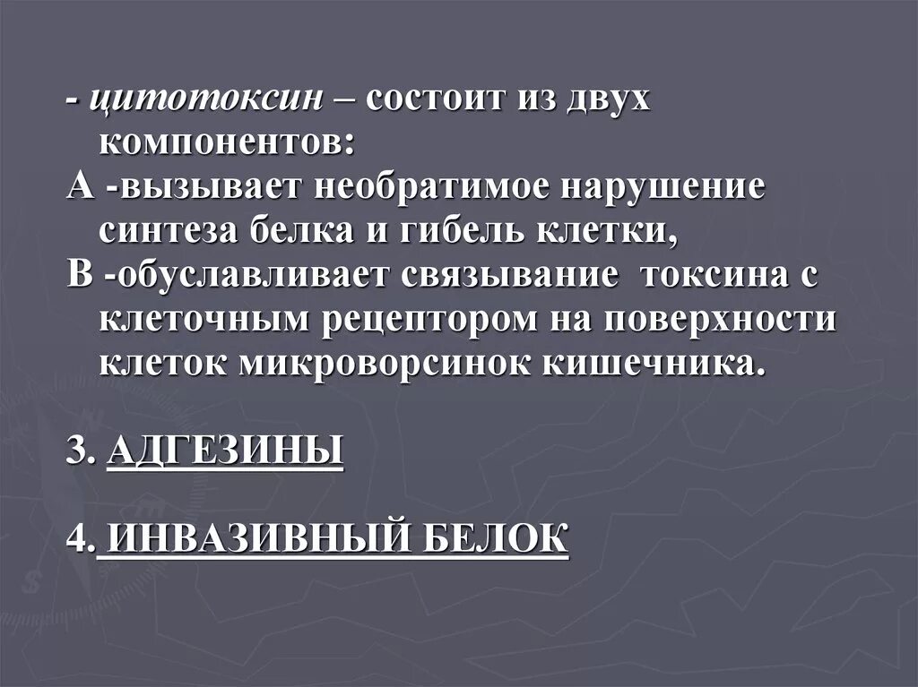 Цитотоксин. Цитотоксины. Цитотоксины бактерий механизм. Цитотоксин. Цитотоксины бактерий.