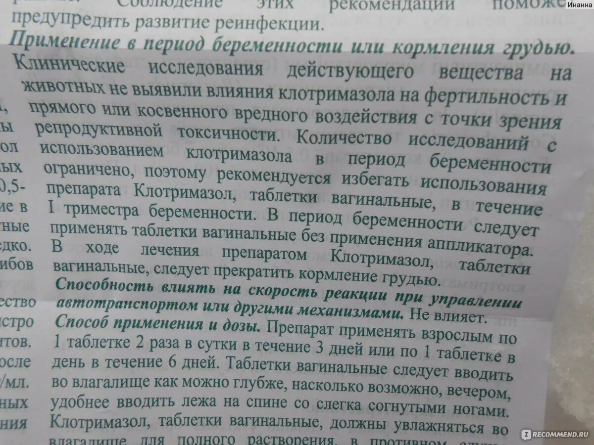 Клотримазол мазь показания. Клотримазол мазь показания к применению. Клотримазол мазь инструкция применения. Клотримазол мазь инструкция по применению для женщин.