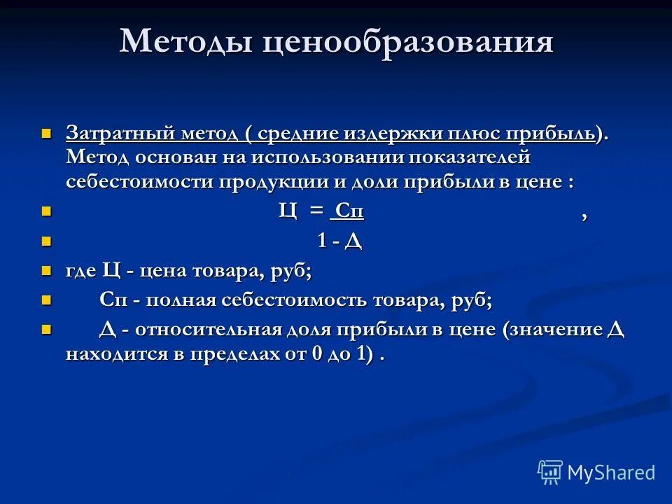 Оценка мпз по средней себестоимости. Способ средних цен. Метод оценки по средней себестоимости. Отпуск материально-производственных запасов на производство (методы). Методика расчета средней себестоимости.