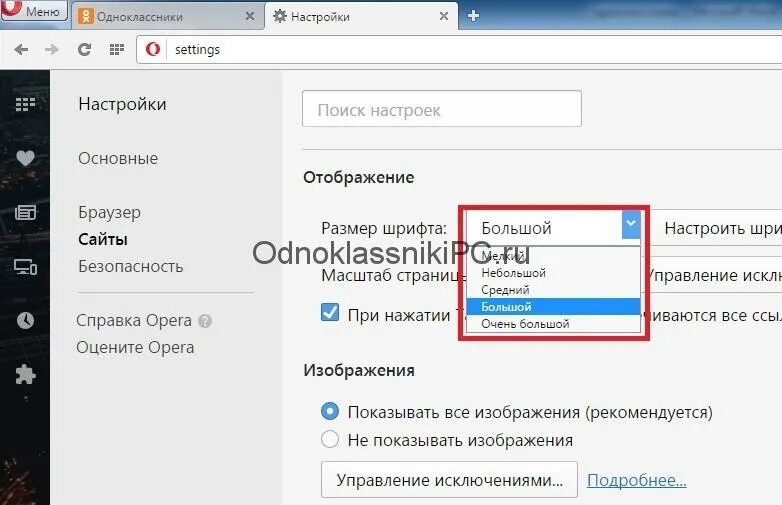 Как увеличить шрифт на принтере. Как увеличить шрифт в одноклассниках. как увеличить шрифт в одноклассниках на странице. как в одноклассниках расширить экран. как уменьшить шрифт в одноклассниках на странице.