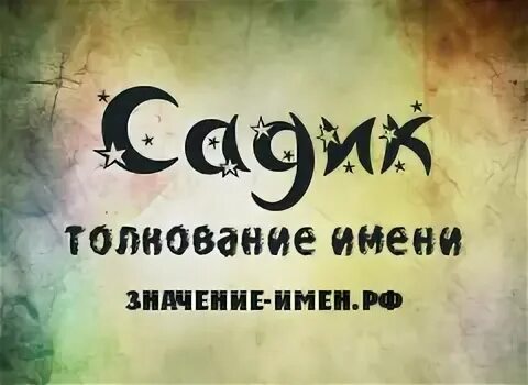 фон для детского портфолио. значение имени зайнаб. интересные факты о имени артем. значение имени садам. сообщение об имени арина.